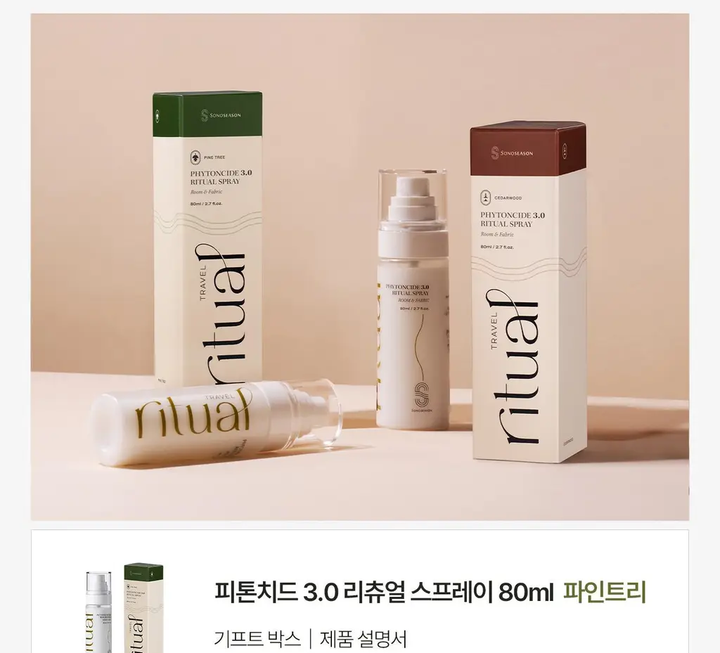 [이수지PICK] 소노시즌 피톤치드 3.0 리츄얼 룸 스프레이 80ml 2종 택1 (시더우드/파인트리) 상세페이지 53